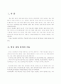 학급경영의 평가에 대해 논하라  2페이지
