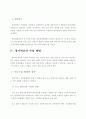 학급경영의 평가에 대해 논하라  5페이지