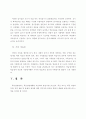 학급경영의 평가에 대해 논하라  7페이지
