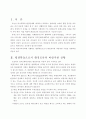  평생학습으로서의 환경교육  2페이지