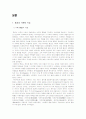 인간과 종교 - 종교적 존재로서의 인간 3페이지