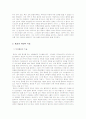 인간과 종교 - 종교적 존재로서의 인간 7페이지