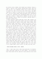 북한체제의 특성과 인권문제 5페이지