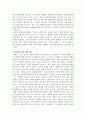 북한체제의 특성과 인권문제 6페이지
