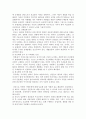 북한체제의 특성과 인권문제 8페이지