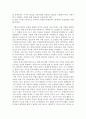 북한체제의 특성과 인권문제 9페이지
