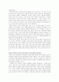 북한체제의 특성과 인권문제 10페이지