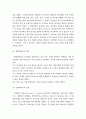 공기업의 이론적 고찰 2페이지
