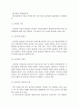 공기업의 이론적 고찰 5페이지