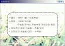 아침햇살 광고전략 4페이지