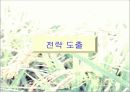 아침햇살 광고전략 8페이지