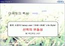 아침햇살 광고전략 11페이지