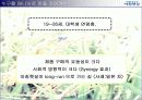 아침햇살 광고전략 15페이지