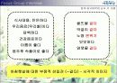 아침햇살 광고전략 17페이지