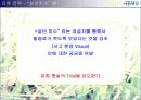아침햇살 광고전략 21페이지