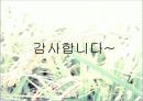 아침햇살 광고전략 24페이지