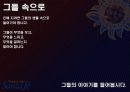 산타페 브랜드(친숙도와 인지도 강화 광고전략) 13페이지