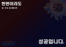 산타페 브랜드(친숙도와 인지도 강화 광고전략) 25페이지
