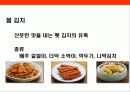 김치에 대한 이해 - 김치의 유래, 성분, 재료의 특징, 계절별 김치, 지역별 김치 11페이지