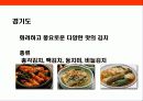 김치에 대한 이해 - 김치의 유래, 성분, 재료의 특징, 계절별 김치, 지역별 김치 17페이지