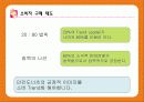 던킨도너츠 리포지셔닝전략 14페이지