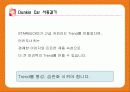 던킨도너츠 리포지셔닝전략 15페이지
