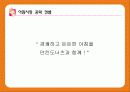 던킨도너츠 리포지셔닝전략 16페이지