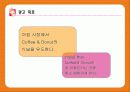 던킨도너츠 리포지셔닝전략 17페이지