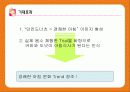 던킨도너츠 리포지셔닝전략 31페이지