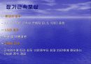 복리후생제도(현대건설, LG유통, IBM) 12페이지