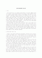 한미동맹관계의 재조명 1페이지