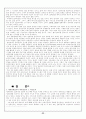 한국경제의 당면문제와 해결책 23페이지
