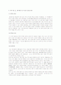 한국수출의 문제점과 그 대안으로써의 FTA 3페이지