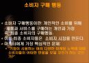 (소비자행동론) 소비자 행동과 마케팅 4페이지