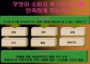 (소비자행동론) 소비자 행동과 마케팅 5페이지