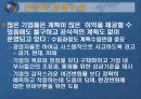(현대시장환경의 이해) 기업의 전략적 계획 수립과 마케팅 활동  3페이지