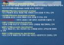(현대시장환경의 이해) 기업의 전략적 계획 수립과 마케팅 활동  11페이지