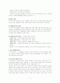 청소년 비행 예방을 위한 대책 2페이지