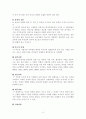 청소년 비행 예방을 위한 대책 3페이지