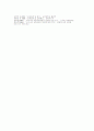 교과중심 교육과정의 정의 4페이지