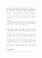 < 조직행동이론 > 현대해상화재보험의 조직과 조직문화에 대해서 10페이지