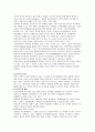 교과중심/학문중심 교육과정과 통합교육과정의 비교고찰 3페이지