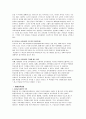 교과중심/학문중심 교육과정과 통합교육과정의 비교고찰 6페이지