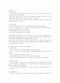 교과중심/학문중심 교육과정과 통합교육과정의 비교고찰 9페이지