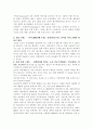 2010년 대한민국 트랜드를 읽고 2페이지