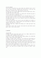 청소년 지도론 4페이지