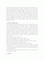 교육사상가연구 - 루소 4페이지