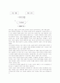 나의 이상적인 교육원리 -  바람직한 교육을 실현시킬 수 있는 사회체제로써의 창조적 민주주의 2페이지
