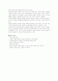 나의 이상적인 교육원리 -  바람직한 교육을 실현시킬 수 있는 사회체제로써의 창조적 민주주의 4페이지