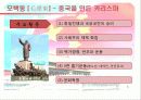 등소평과 모택동의 리더쉽 비교 4페이지